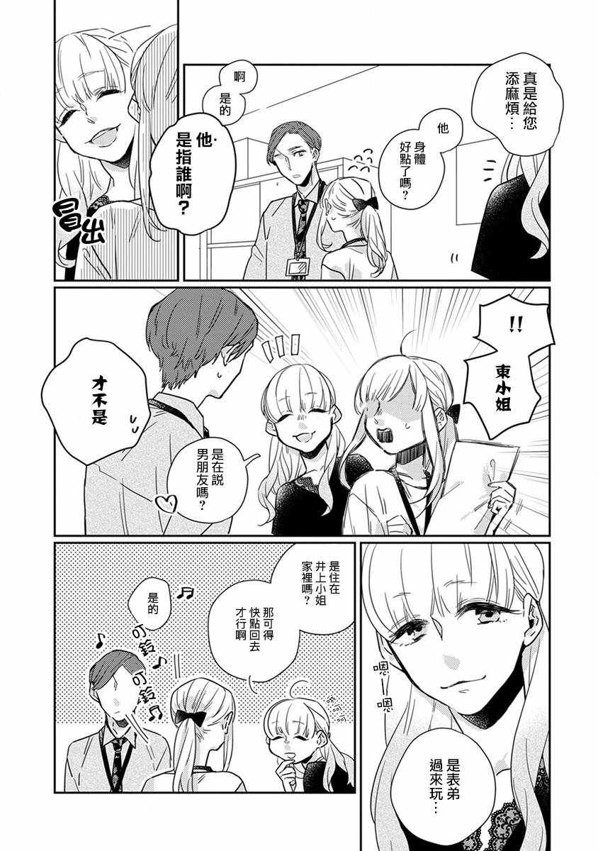 鬼宅构造漫画,第13话2图