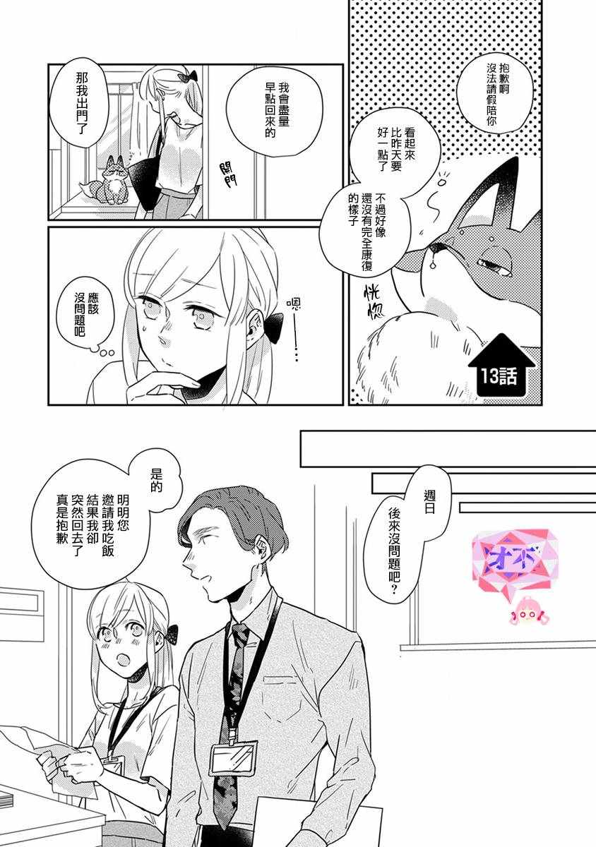 鬼宅构造漫画,第13话1图