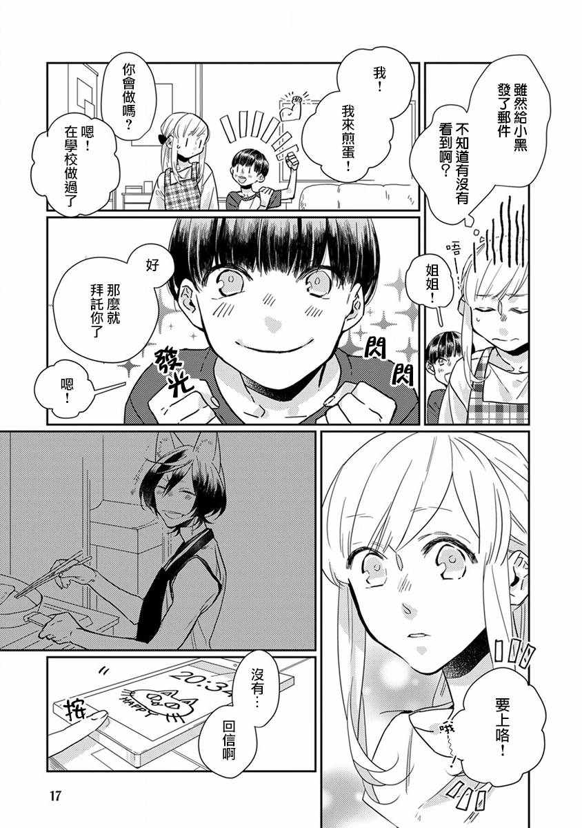 鬼宅构造漫画,第13话5图