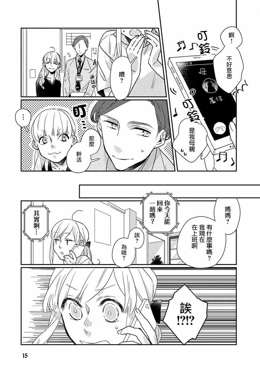 鬼宅构造漫画,第13话3图