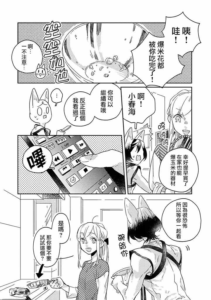 鬼宅风水布局漫画,第24话2图