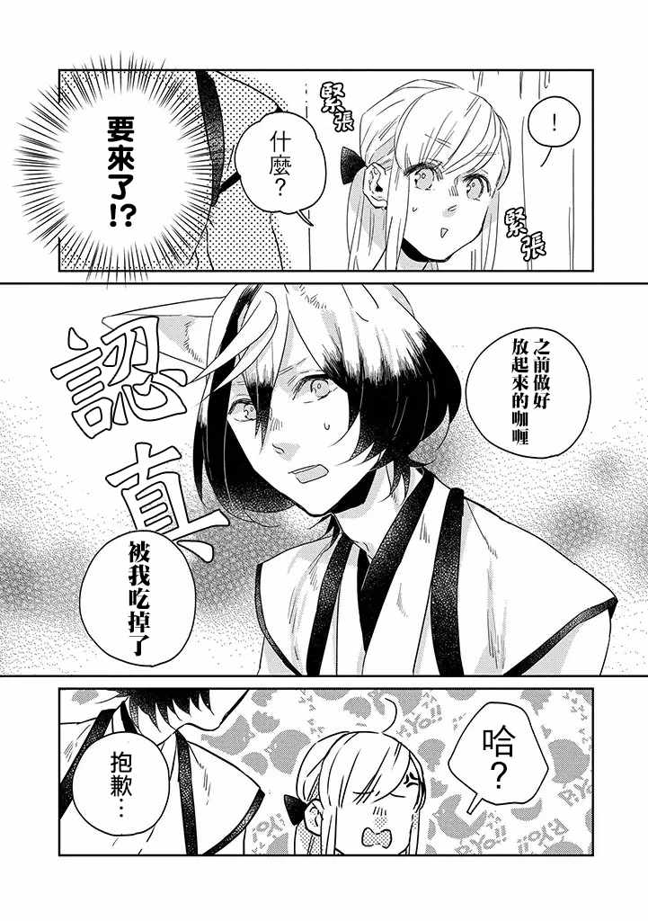 鬼宅风水布局漫画,第24话5图