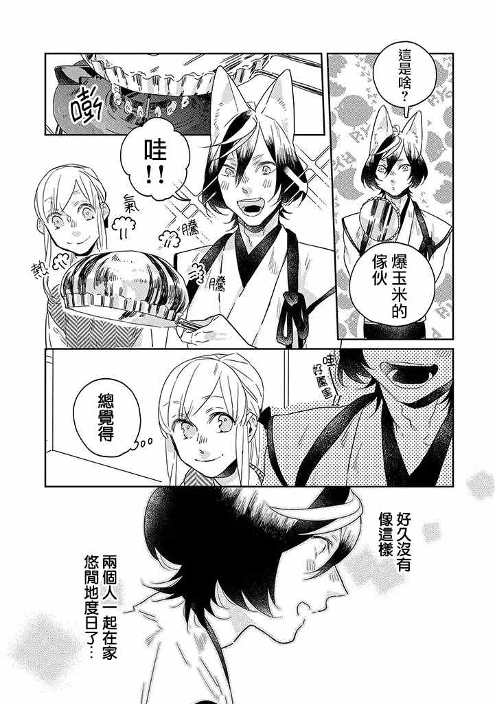 鬼宅风水布局漫画,第24话3图