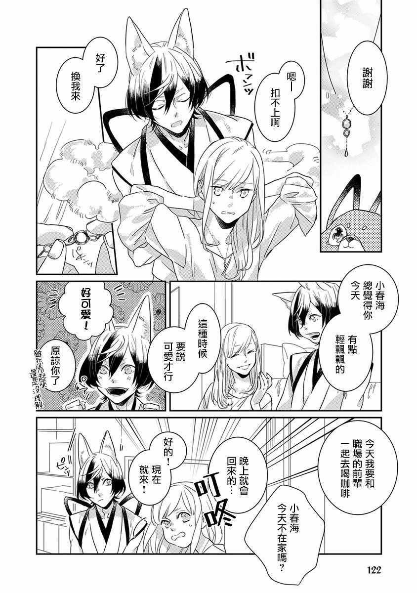 鬼宅什么人能住漫画,第10话2图