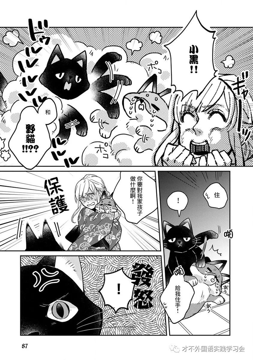 住鬼宅注意事项漫画,第18话3图