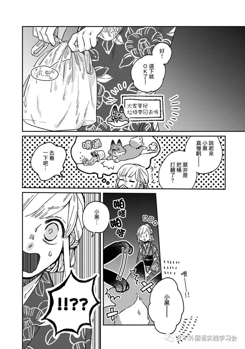 住鬼宅注意事项漫画,第18话2图