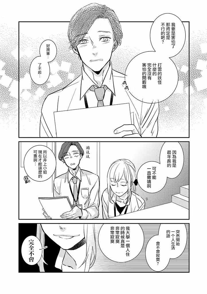 鬼宅有什么特点漫画,第1话3图