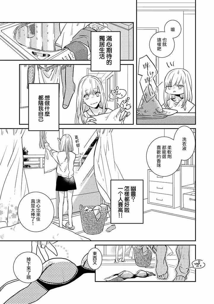 鬼宅有什么特点漫画,第1话5图
