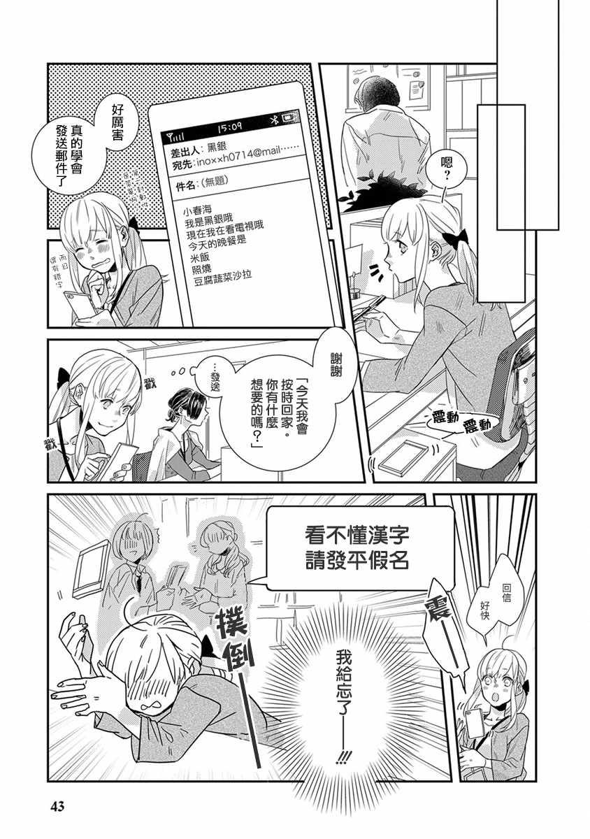 鬼宅是怎样养成的漫画,第4话3图