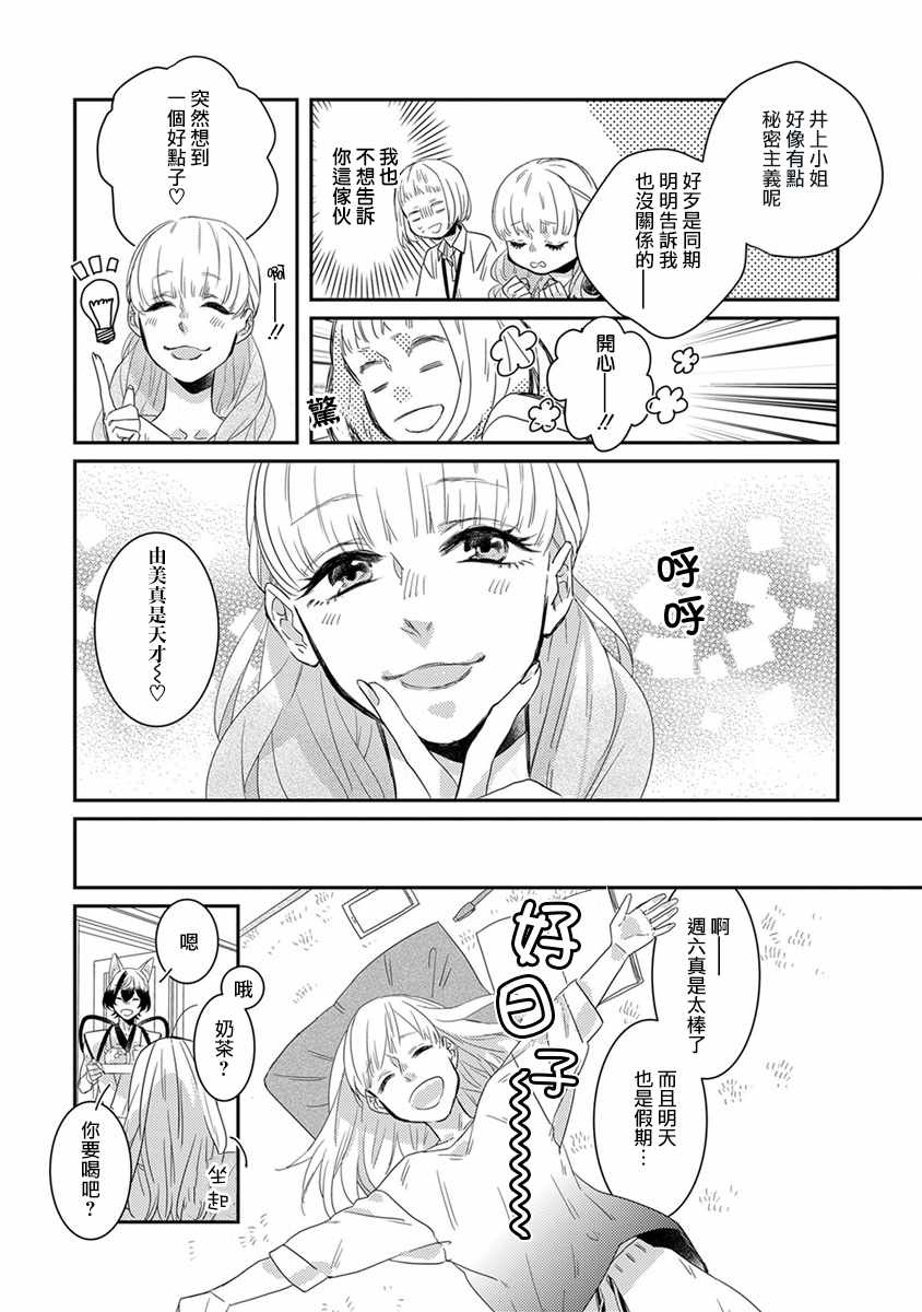 鬼宅是怎样养成的漫画,第4话5图