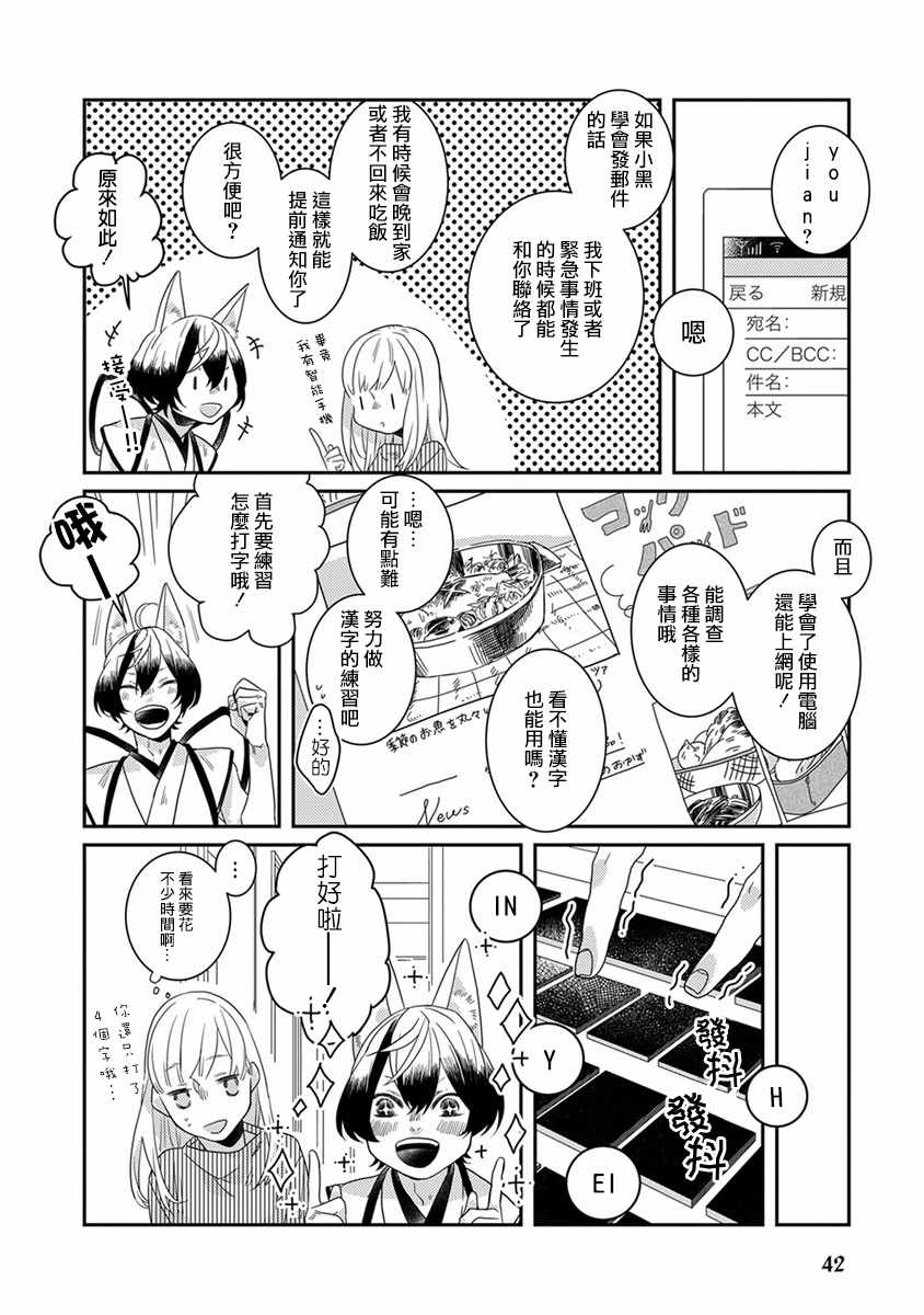 鬼宅是怎样养成的漫画,第4话2图