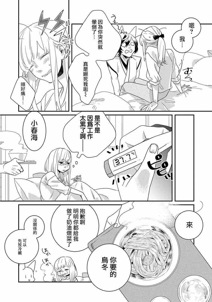 住鬼宅注意事项漫画,第8话2图