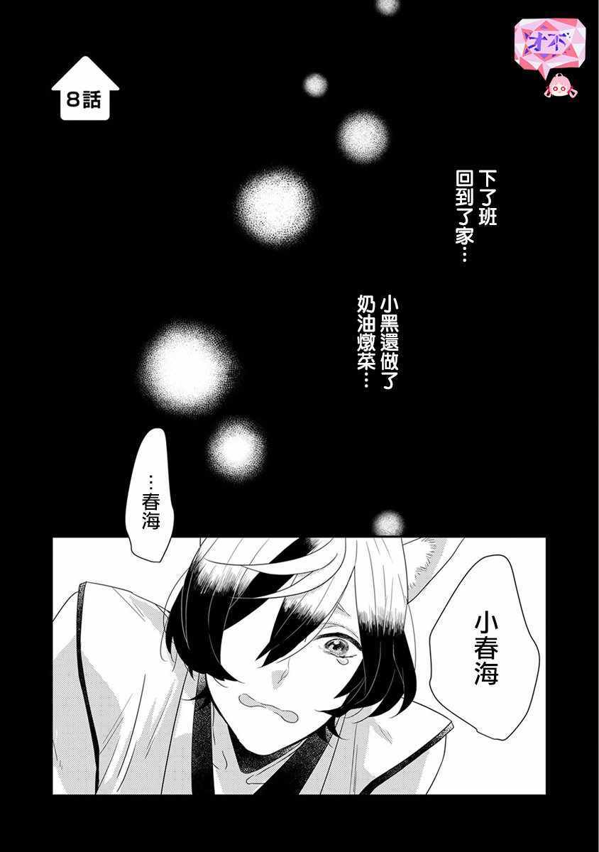 住鬼宅注意事项漫画,第8话1图