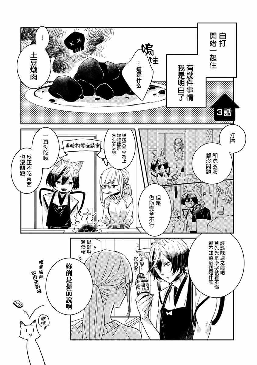 鬼宅是真的吗漫画,第3话1图