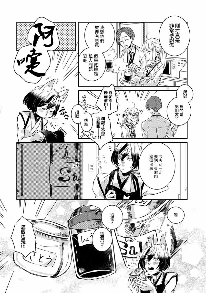 鬼宅是真的吗漫画,第3话5图