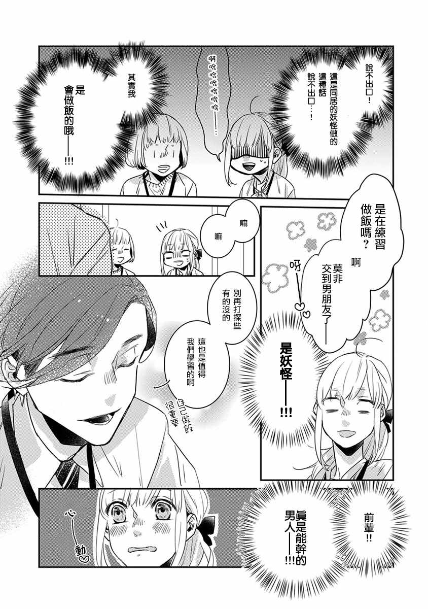 鬼宅是真的吗漫画,第3话4图