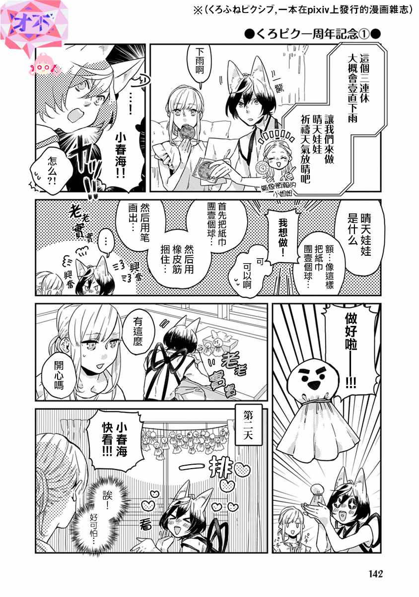 鬼宅风水布局漫画,番外1图