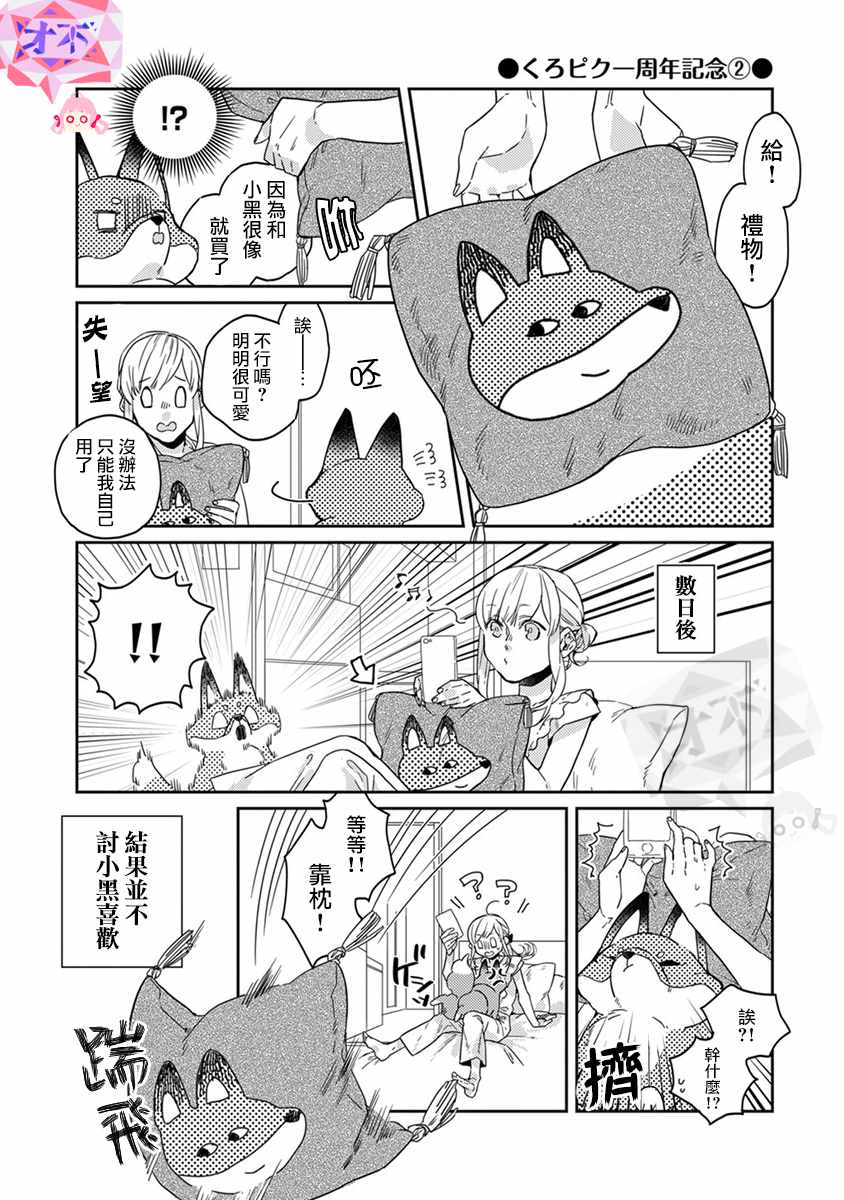 鬼宅风水布局漫画,番外2图
