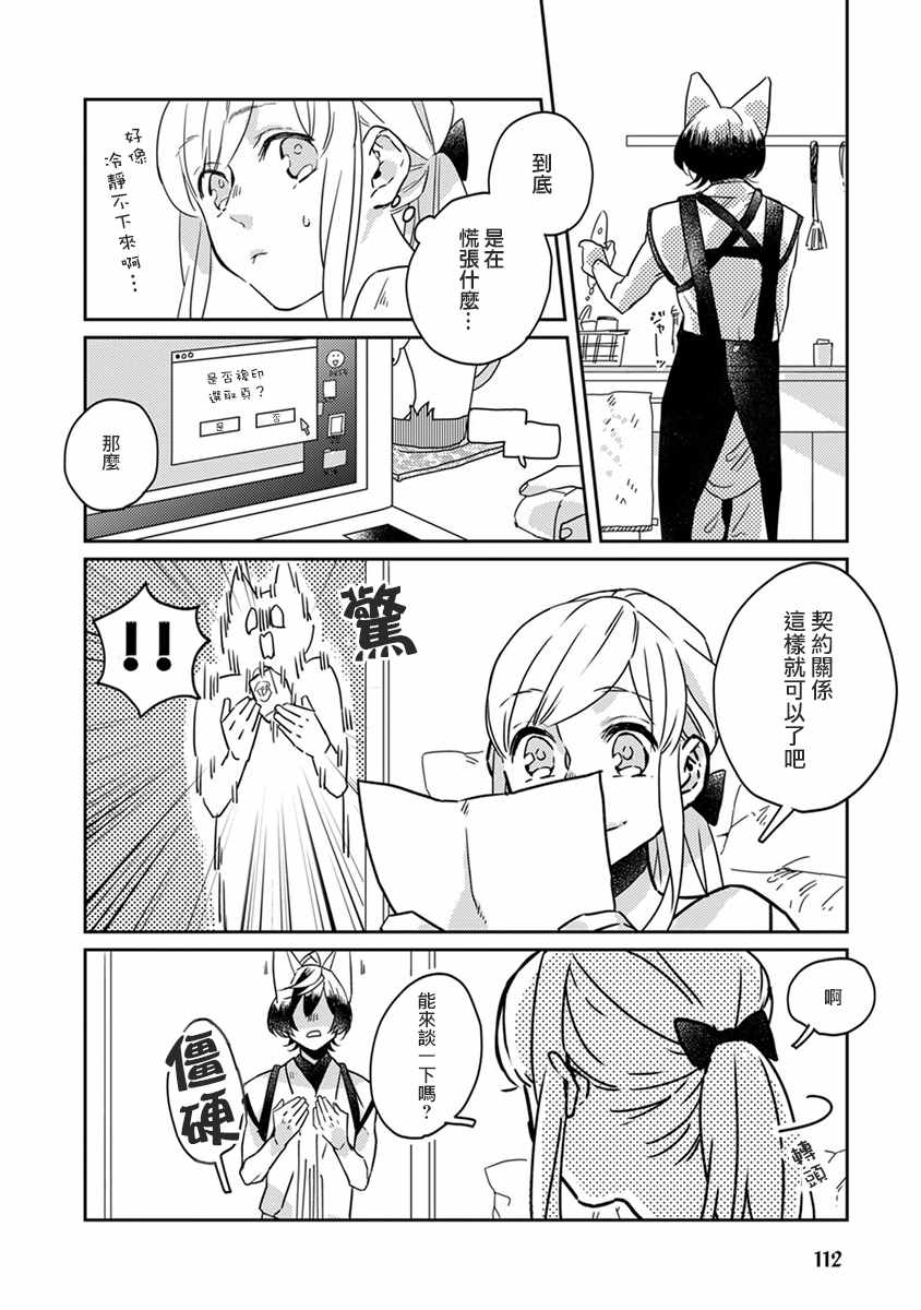 鬼宅风水布局漫画,第20话4图