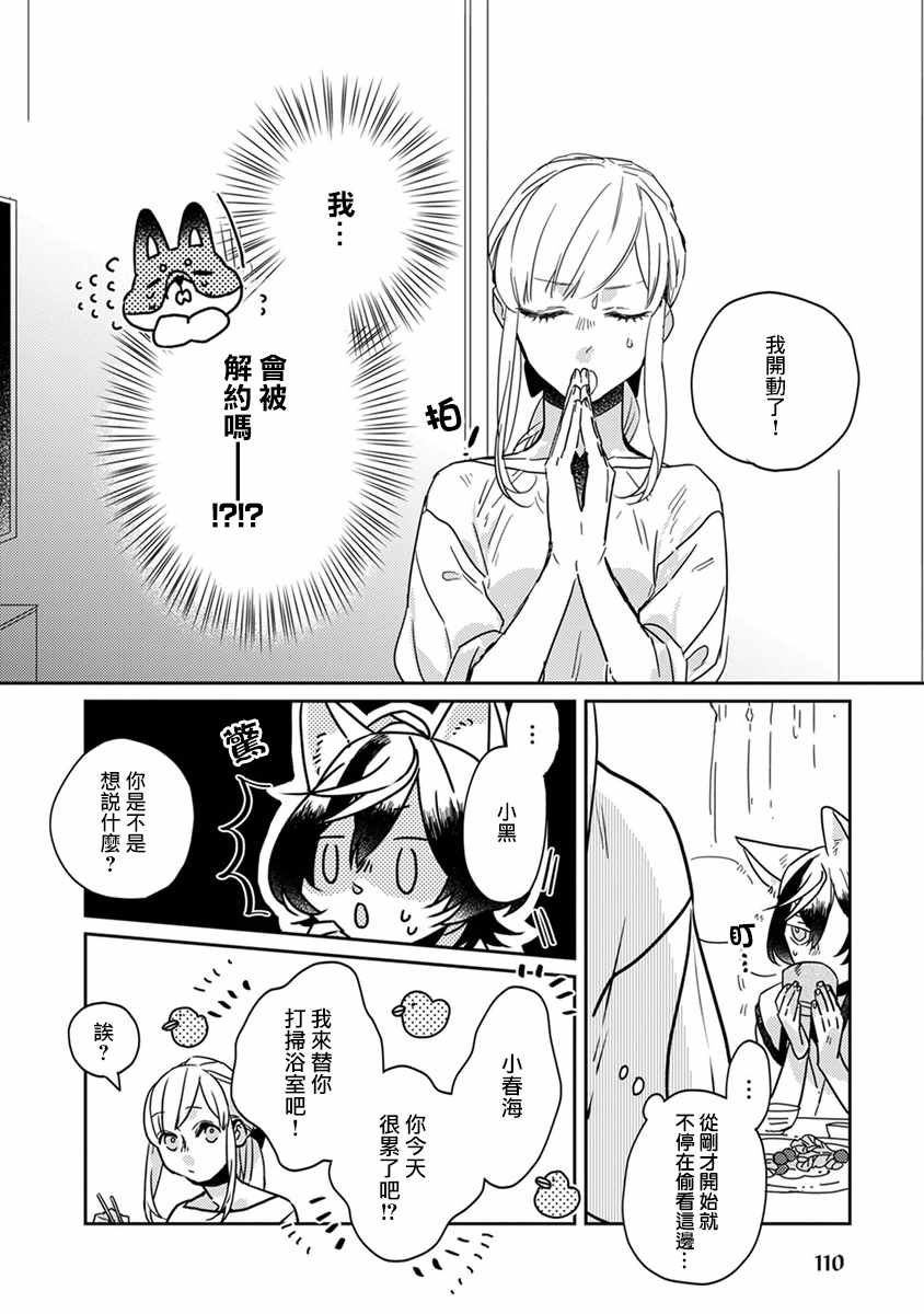 鬼宅风水布局漫画,第20话2图