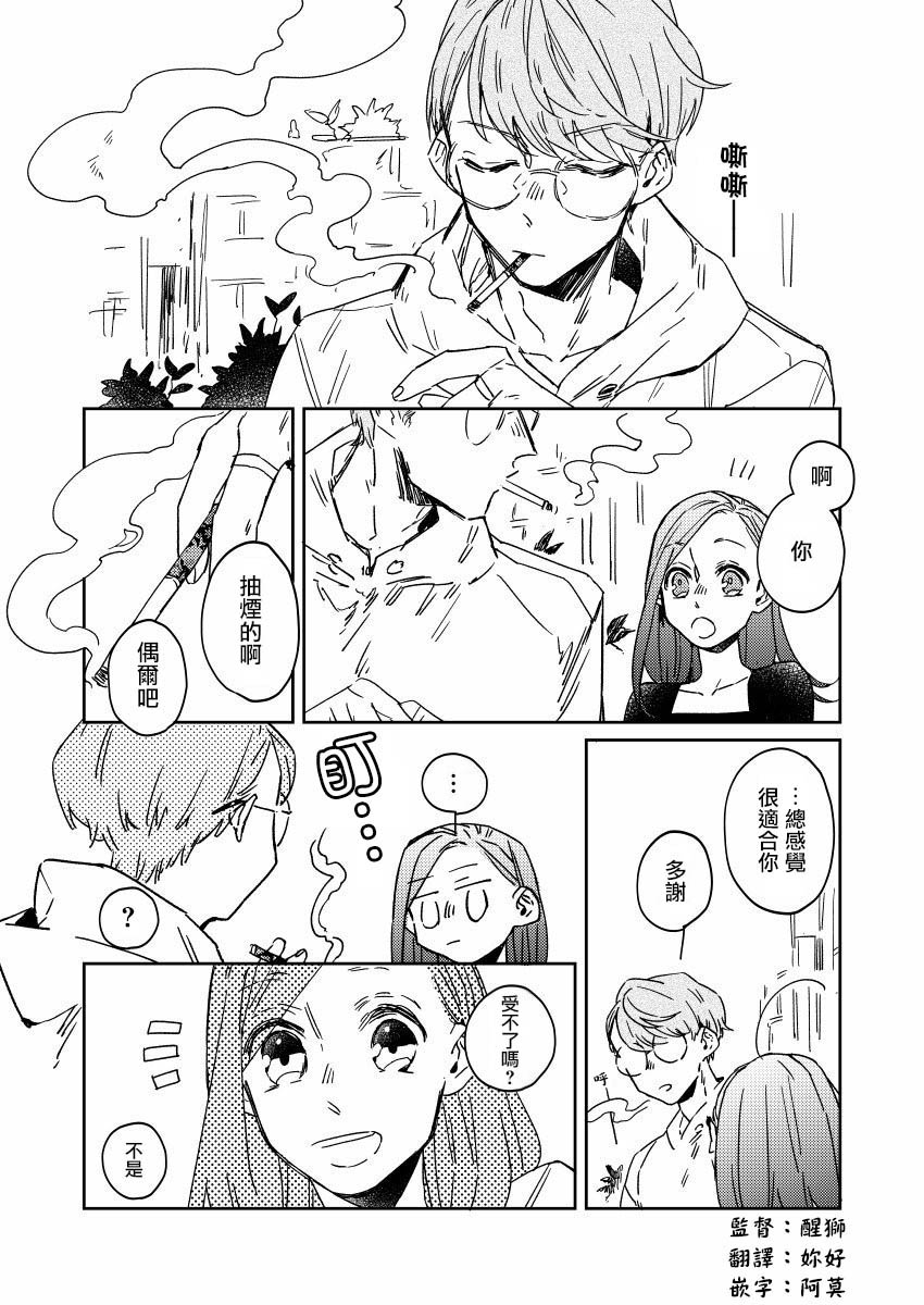御·the rice短篇集漫画,第1话1图