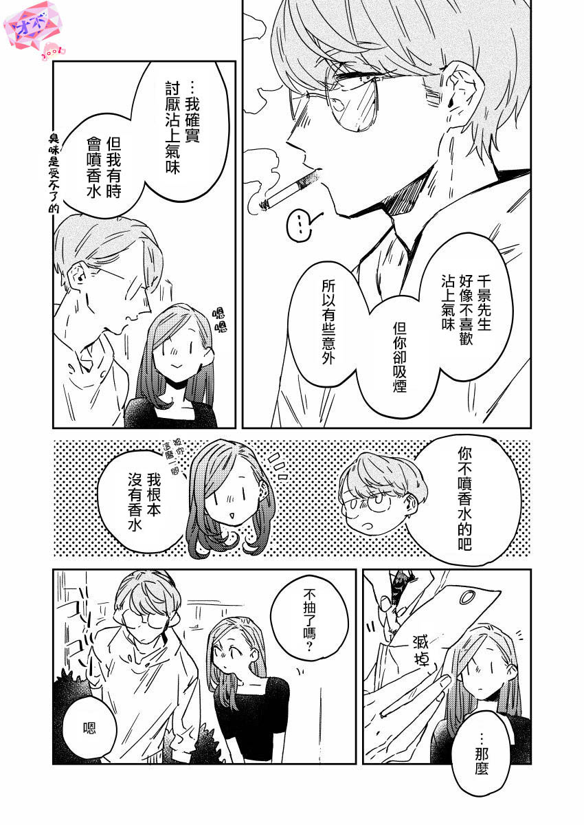 御·the rice短篇集漫画,第1话2图