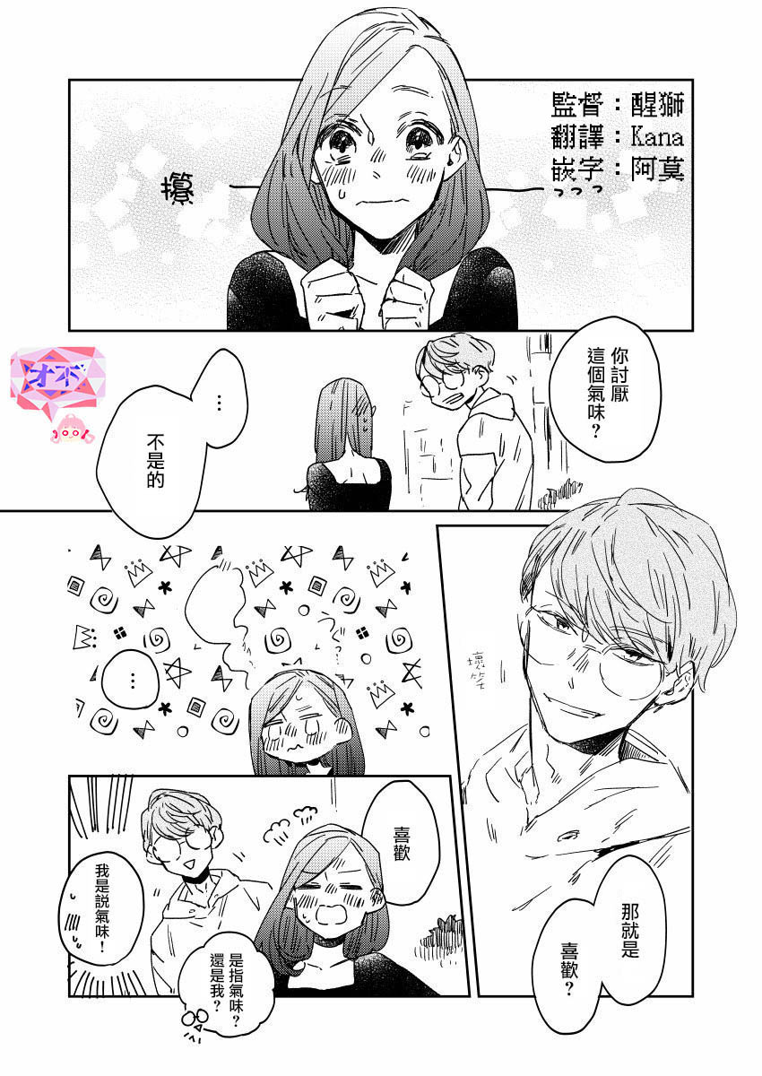 御·the rice短篇集漫画,第1话4图