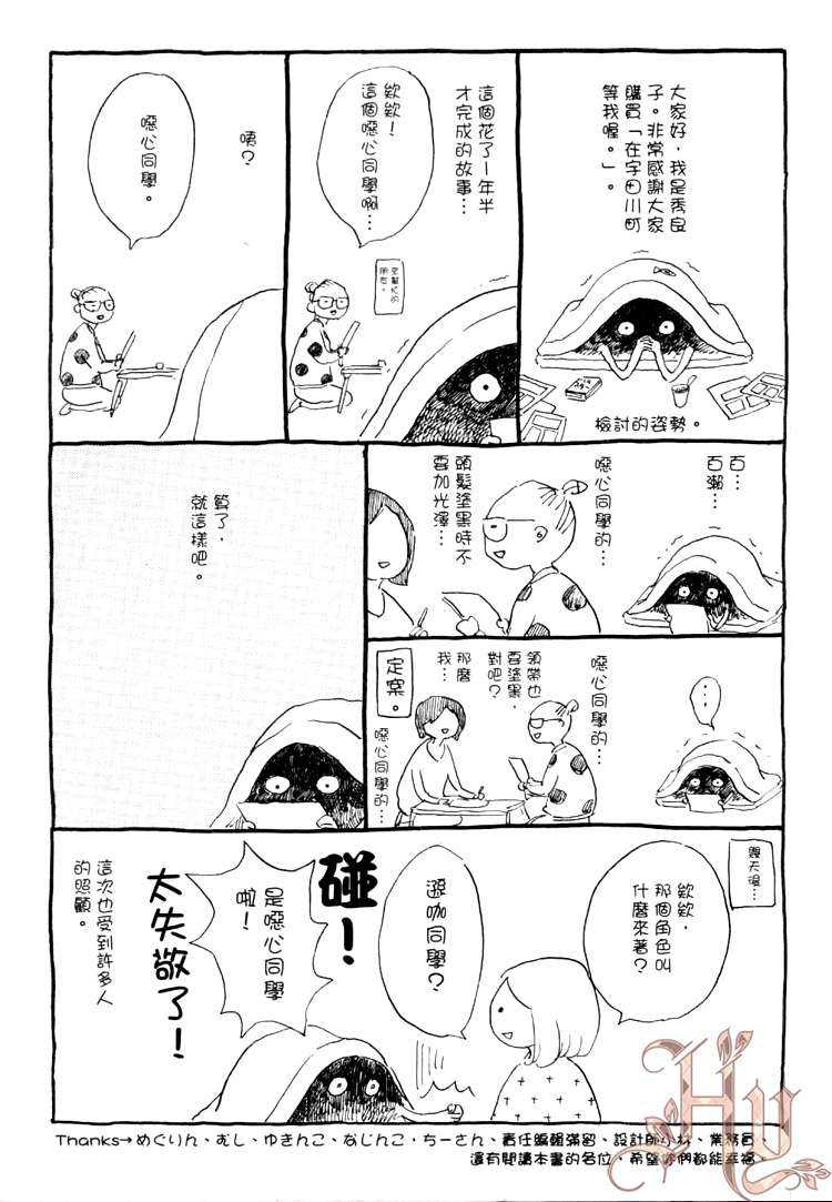 在宇田川町等我喔日剧网漫画,第1卷4图