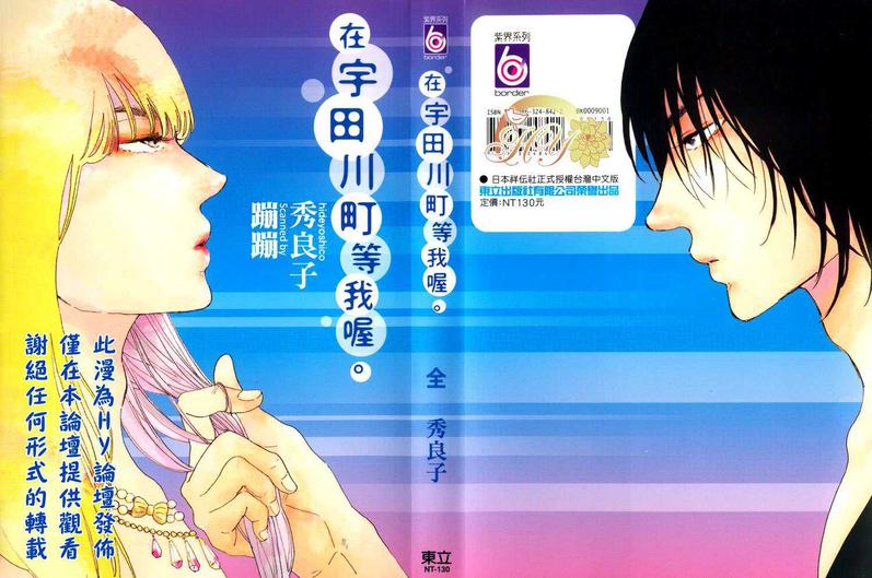 在宇田川町等我喔日剧网漫画,第1卷2图