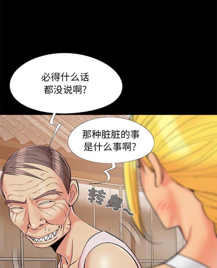 财产争夺战漫画,第52话1图