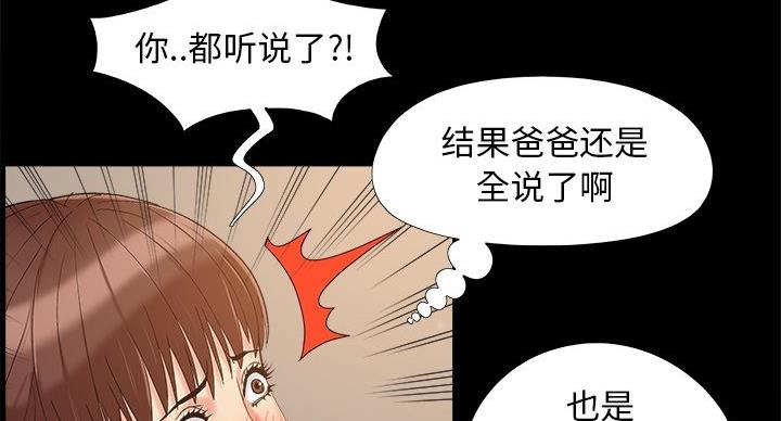财产争夺战漫画,第44话2图