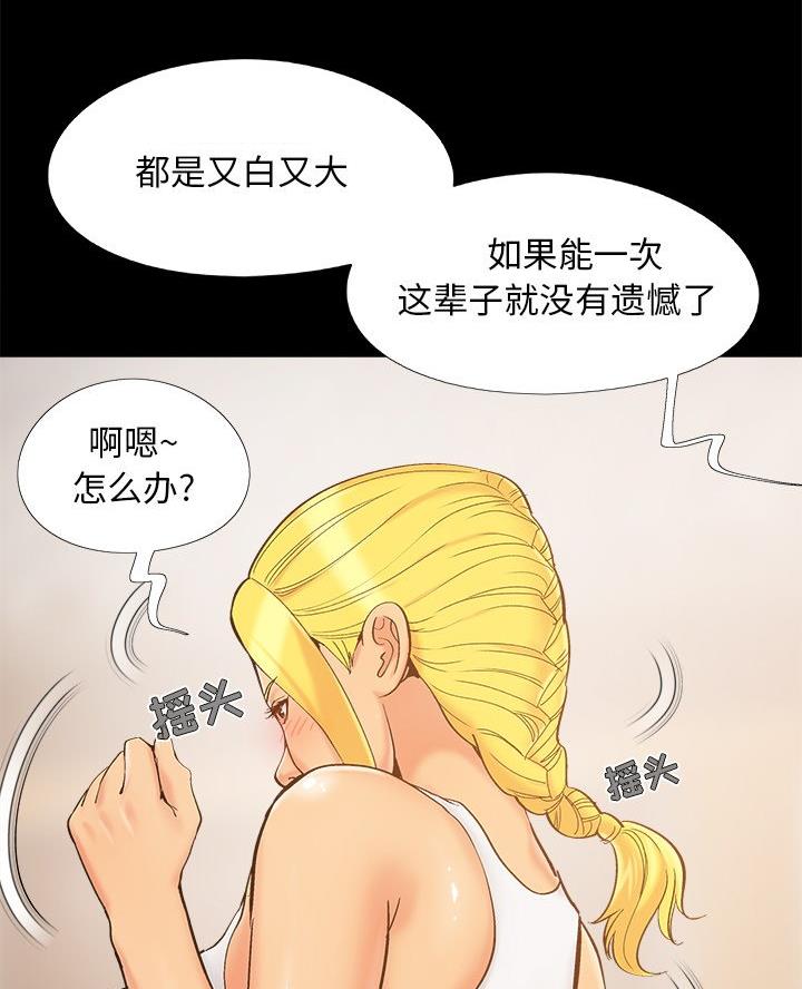财产争夺战漫画,第52话3图