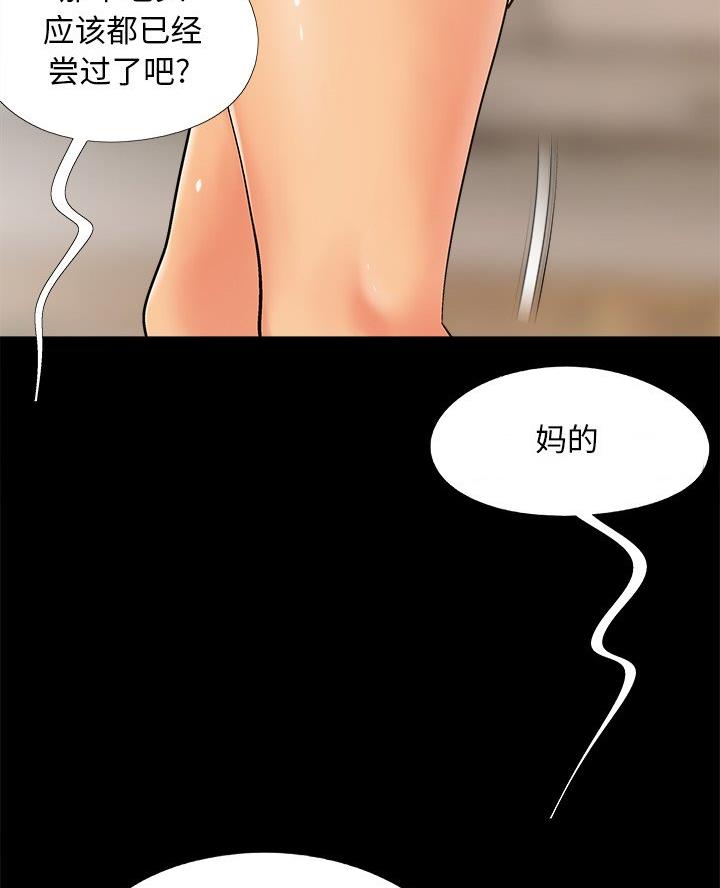 财产争夺战漫画,第52话5图