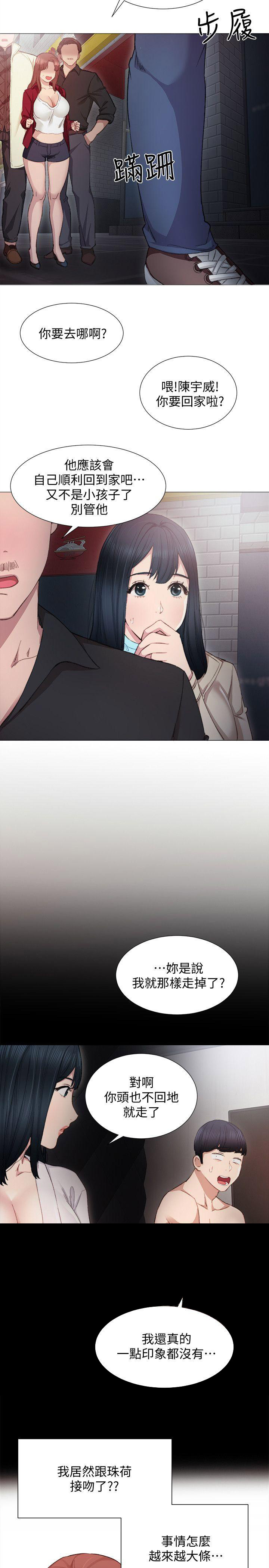 实习主要收获及工作成绩漫画,第10话3图