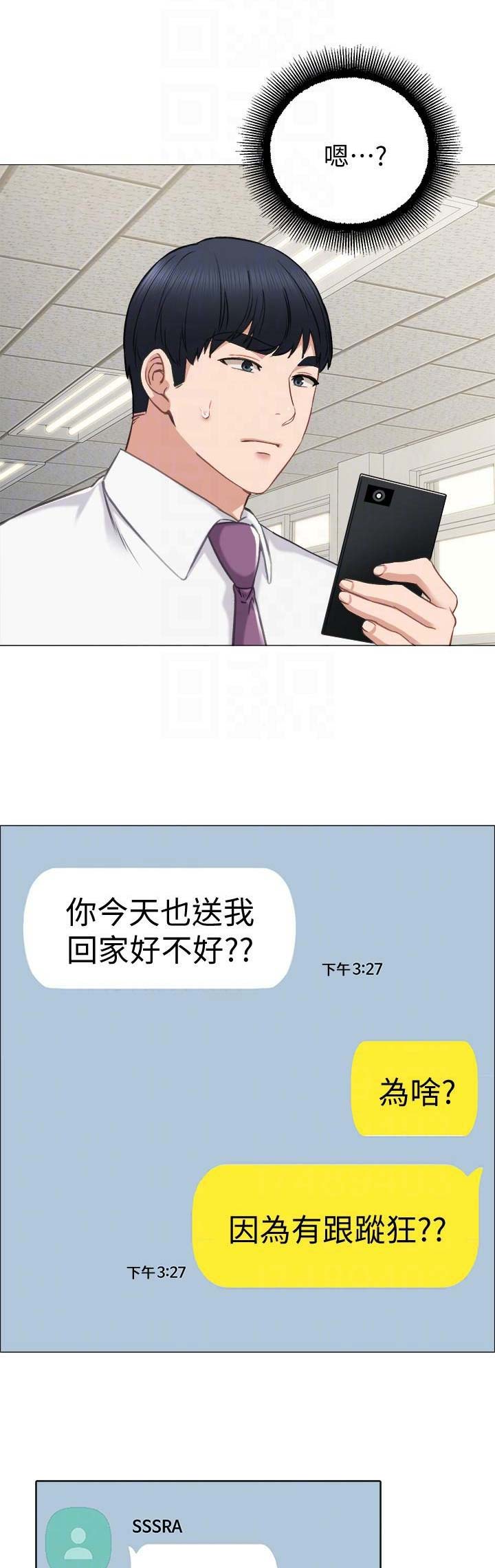 实习主任评语漫画,第83话1图