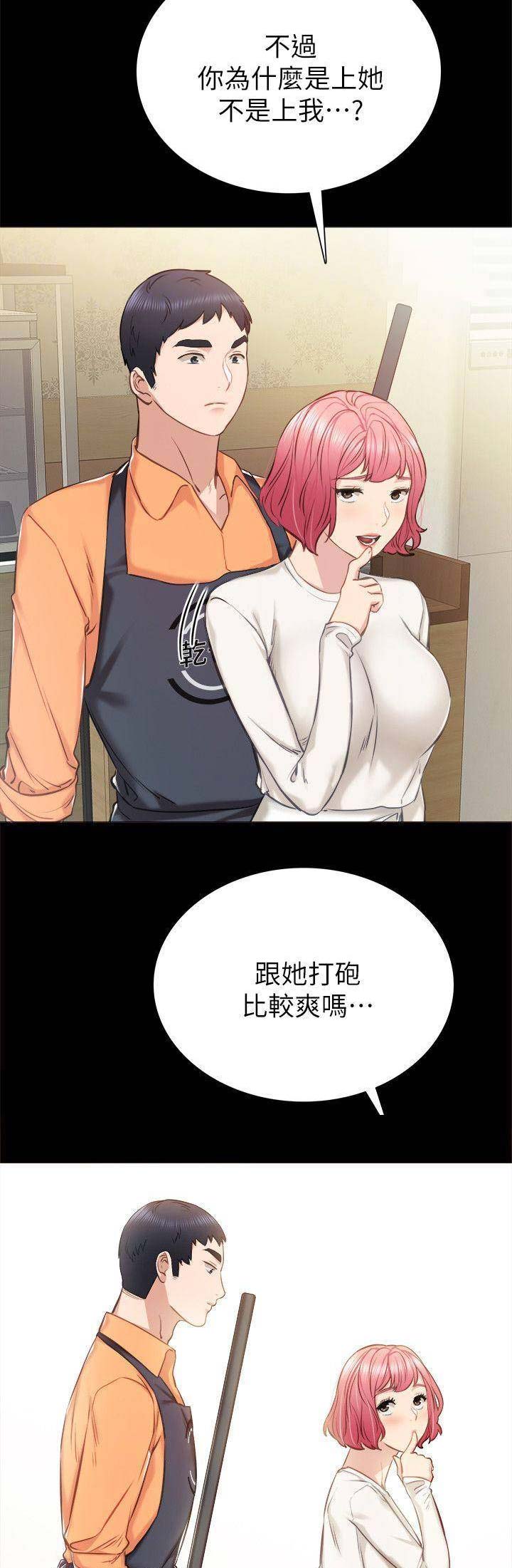 实习主要收获和体会要怎么写漫画,第76话2图