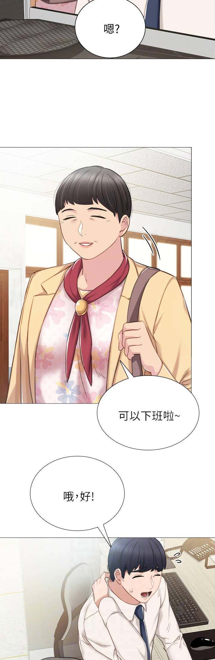 实习主要收获及工作成绩漫画,第85话2图