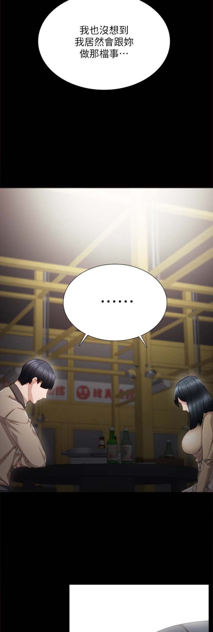 实习主任评语漫画,第33话4图