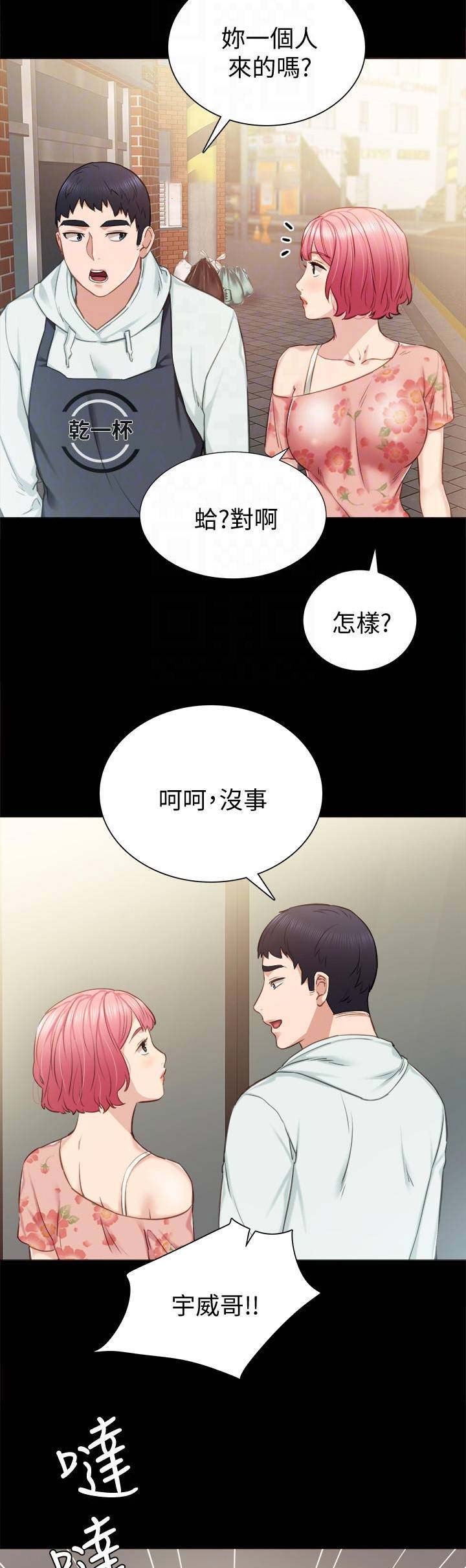 实习主要收获和体会要怎么写漫画,第79话5图