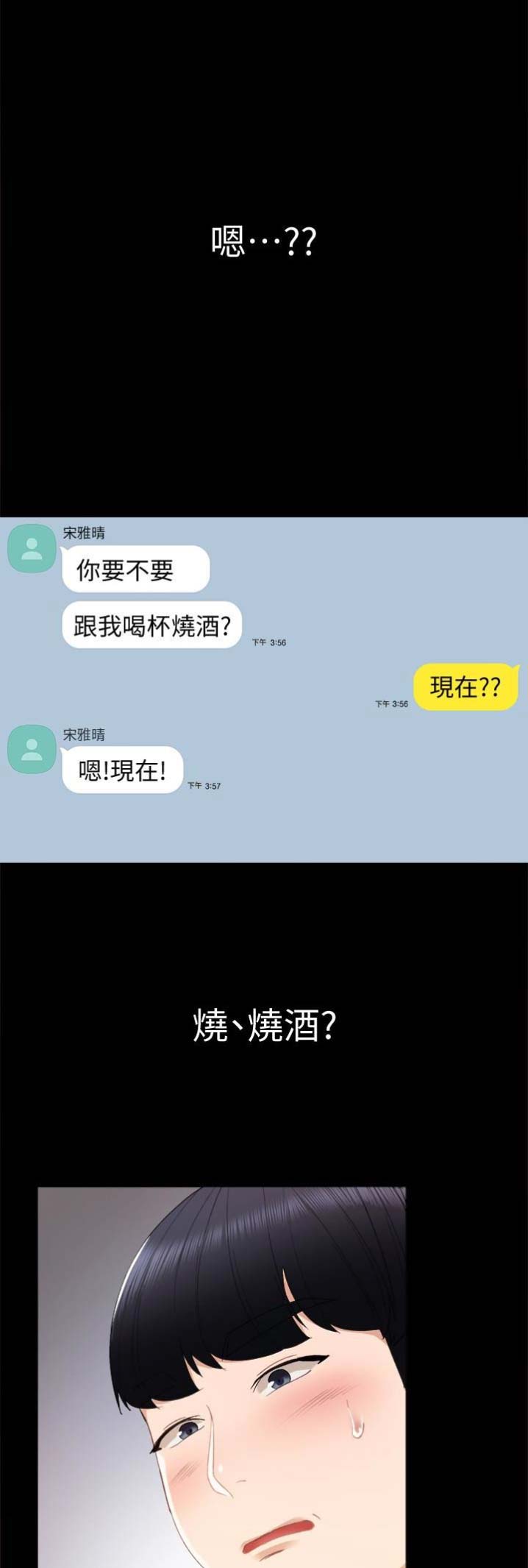 实习主任漫画,第32话5图