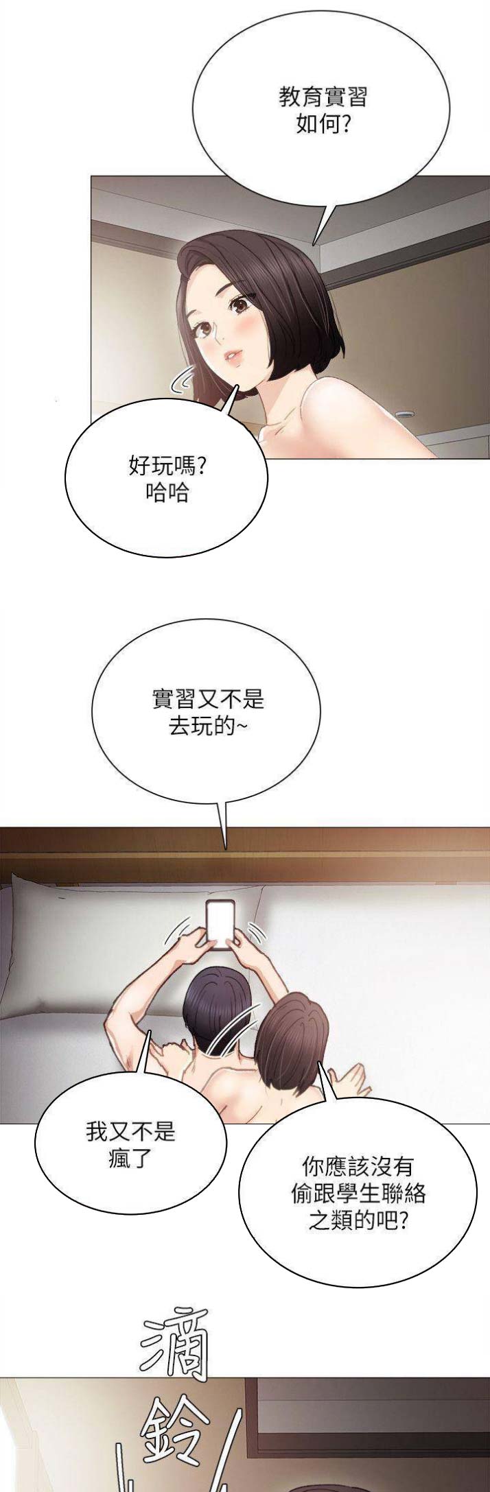 实习主要收获及工作成绩漫画,第55话1图