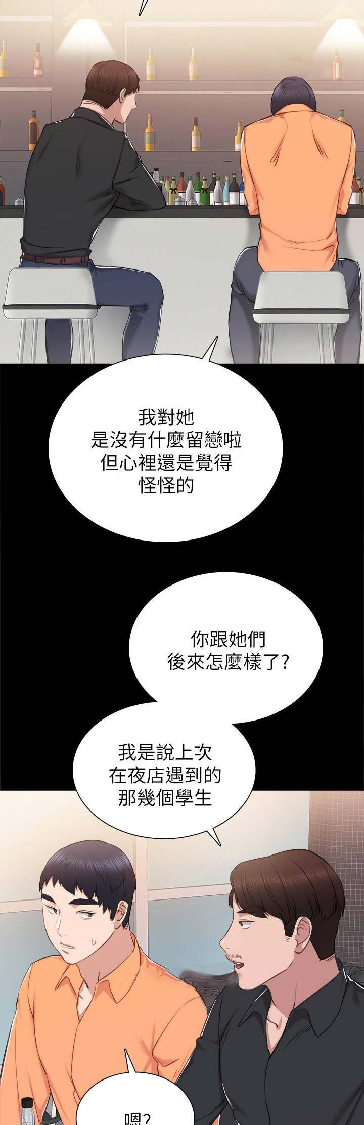实习主要收获及工作成绩漫画,第78话4图