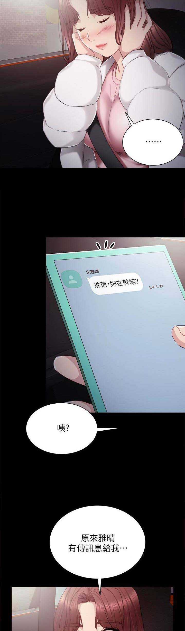 实习主要收获及工作成绩漫画,第47话2图