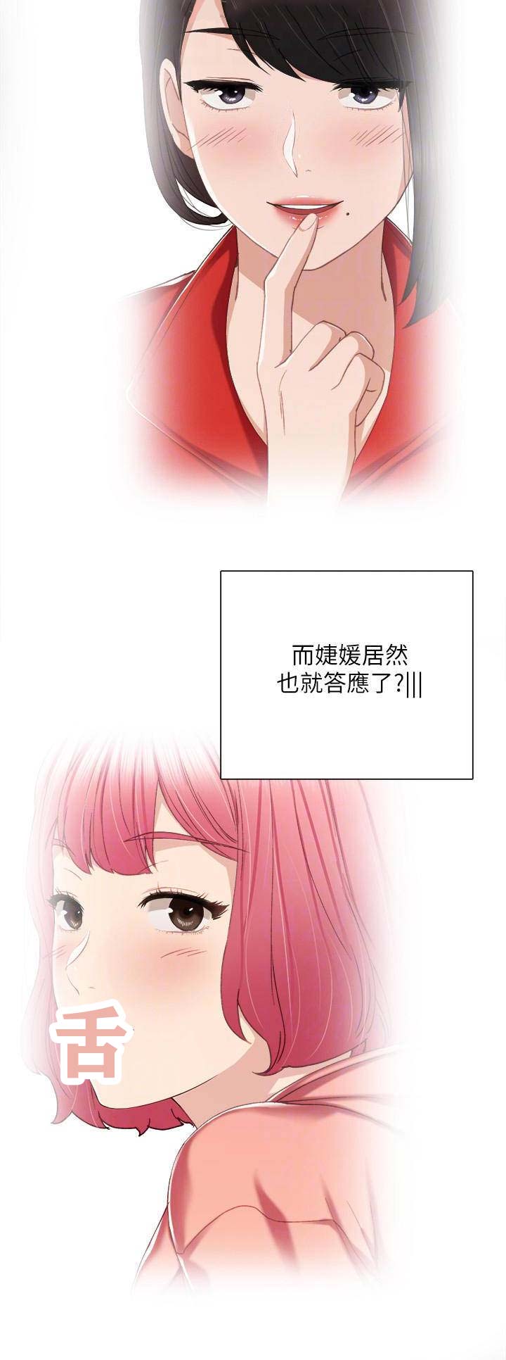 实习主要收获和体会要怎么写漫画,第66话2图