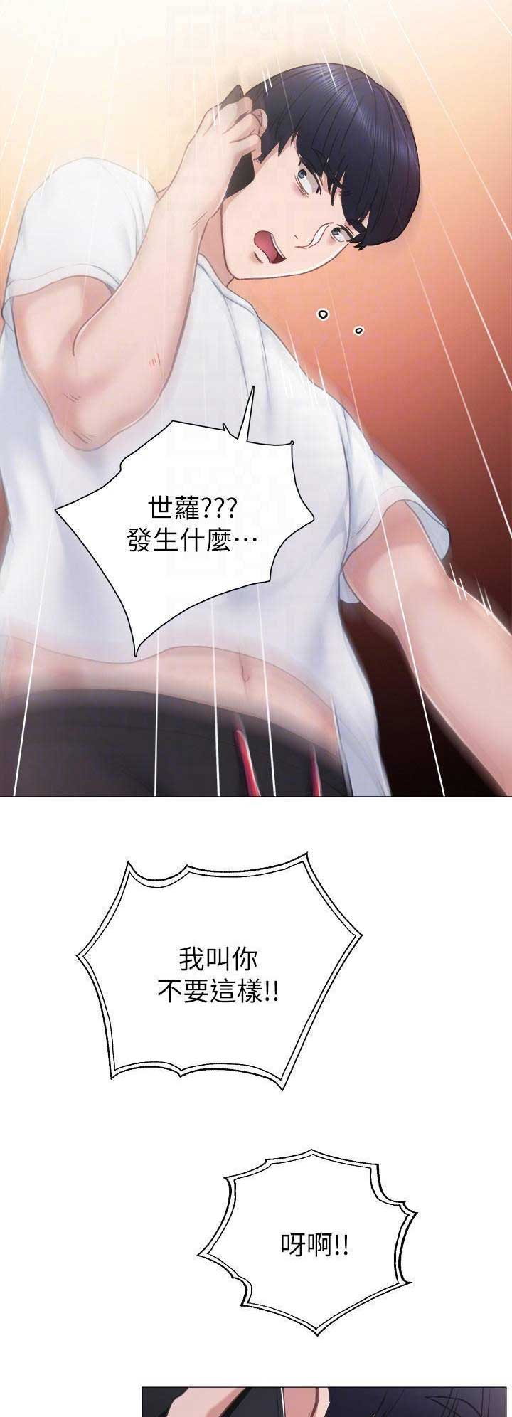 实习主要收获及工作成绩漫画,第93话3图