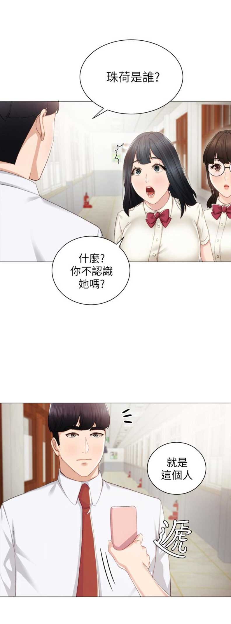 实习主要收获和体会要怎么写漫画,第18话2图