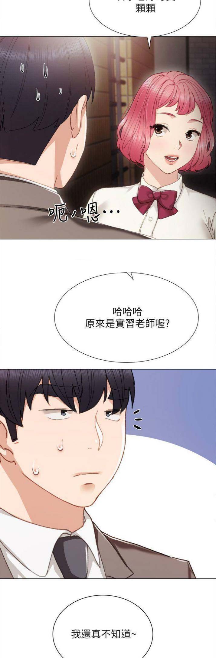 实习主要内容设计漫画,第54话3图