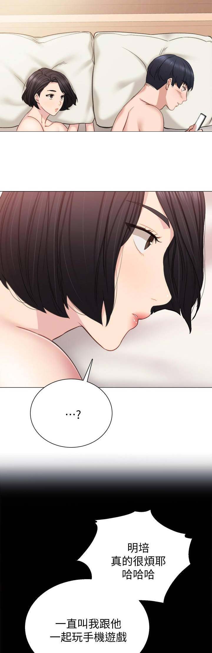 实习主要收获和体会要怎么写漫画,第86话4图