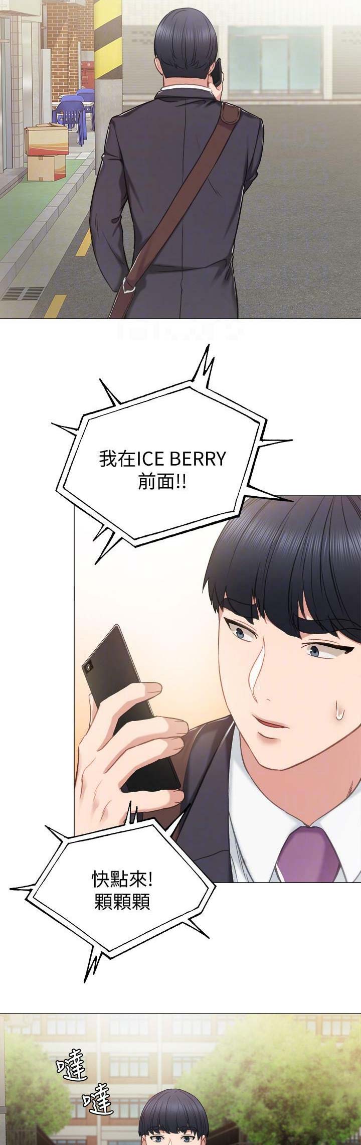 实习主任评语漫画,第83话5图