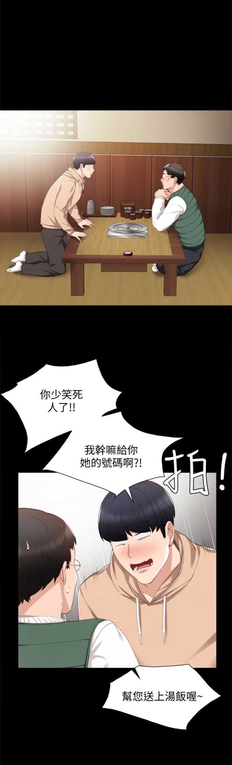 实习主要内容设计漫画,第22话1图